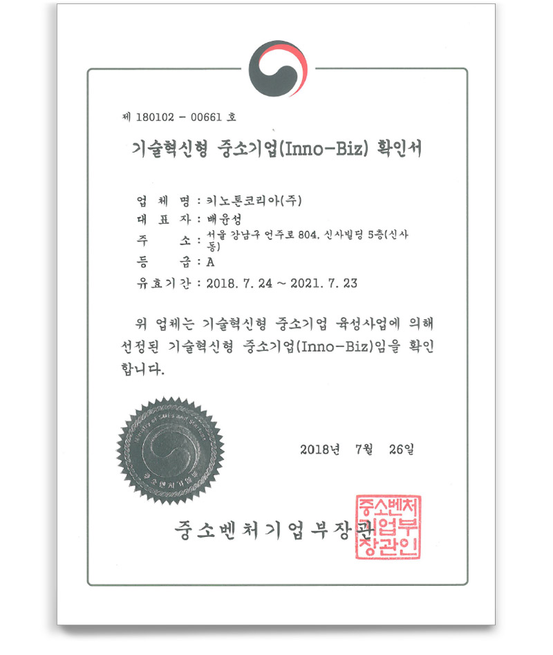 Technological-Innovation SMB  Inno-Biz Certificate