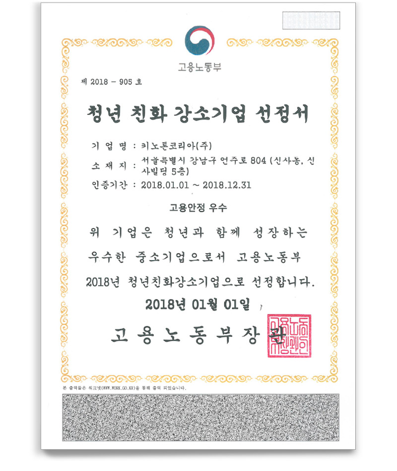 Young-Worker Friendly Hidden Champion Certificate