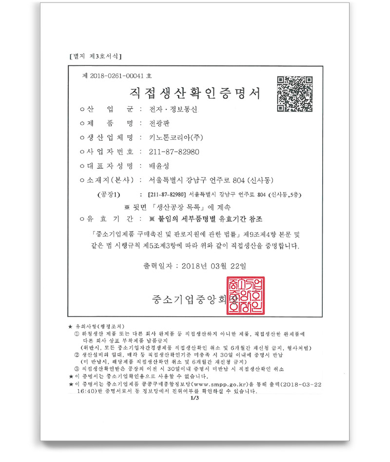 Direct Production Confirmation Certificate(LED Display)